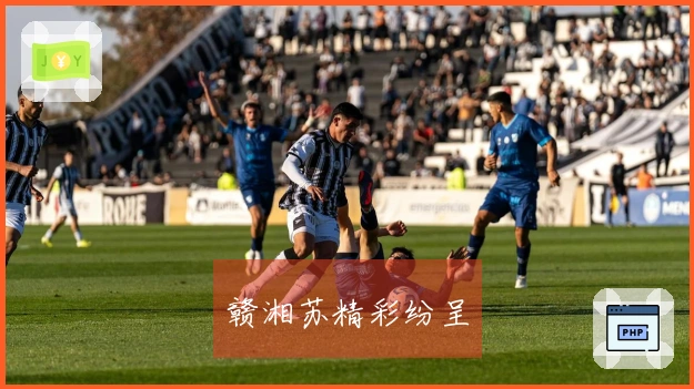 赣湘苏精彩纷呈