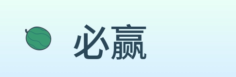 必赢 Logo